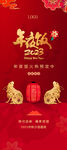 2023兔年年夜饭门型展架图片
