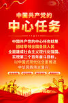 中心任务