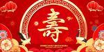 寿宴