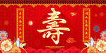 寿宴