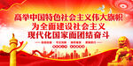 高举中国特色社会主义伟大旗帜