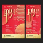 招聘 