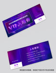 VIP入场券