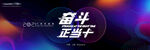 科技十周年kv
