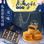 中秋月饼礼盒