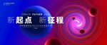红蓝科技会议