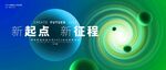 绿色科技kv主视觉展板