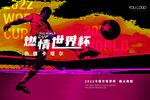 2022世界杯展板海报