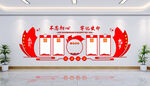 党建文化墙