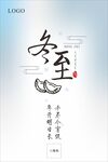 冬至