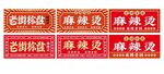 麻辣烫门头