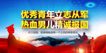 参军入伍