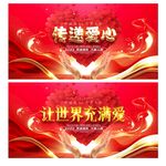 传递爱心
