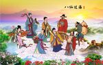 八仙过海