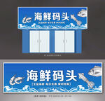 海鲜店面