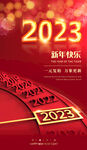 元旦新年快乐海报