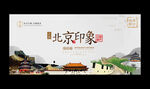 北京旅游
