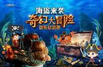 海盗来袭奇幻大冒险背景