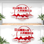 江山就是人民文化墙