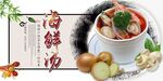 海鲜汤