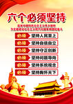 坚持人民至上