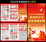 2022年全国消防月三折页