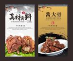 酱大骨