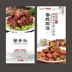 酱骨头