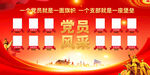 党员风采