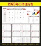 2023年工作月历