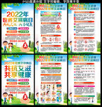 世界艾滋病日