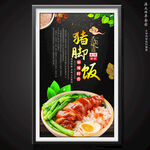 猪脚饭