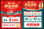 元旦黄金珠宝促销