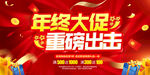 年终大促