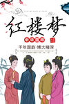红楼梦