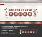 乡风文明