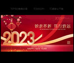 2023年会
