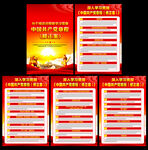 党章修正案