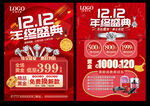 双十二珠宝
