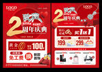 珠宝周年庆