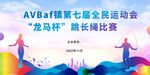 跳绳比赛