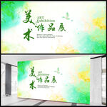 美术展