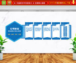 企业文化墙