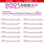 2023年日历