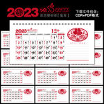 2023年台历
