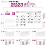 2023年黄历台历