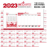 2023年黄历周历