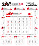 2023年日历