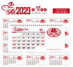 2023年黄历台历