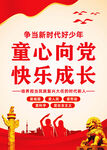 童心向党